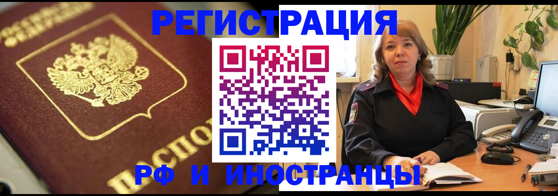 прописка для работы в Реже