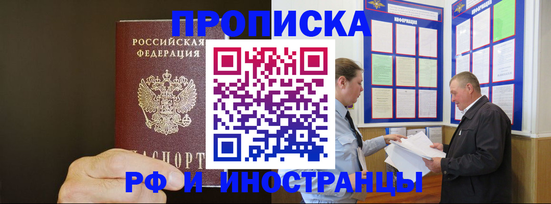 временная регистрация для всех в Реже